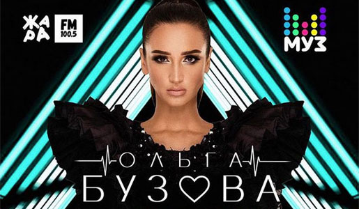 Концерт ОЛЬГИ БУЗОВОЙ 18 ноября 2018 в КЗ «Крокус Сити Холл» – Билеты Концерт ОЛЬГИ БУЗОВОЙ 18 ноября 2018 в КЗ «Крокус Сити Холл» – Билеты