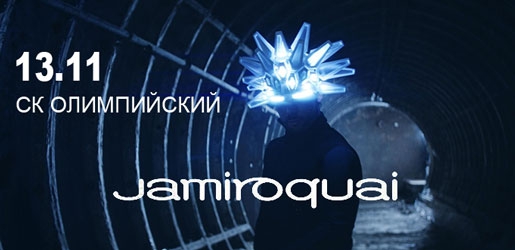 Концерт Jamiroquai 13 ноября 2018 в СК «ОЛИМПИЙСКИЙ» - Билеты Концерт Jamiroquai 13 ноября 2018 в СК «ОЛИМПИЙСКИЙ» - Билеты