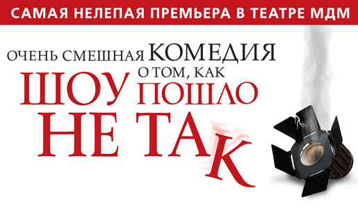 Очень смешная комедия о том, как ШОУ ПОШЛО НЕ ТАК Очень смешная комедия о том, как ШОУ ПОШЛО НЕ ТАК