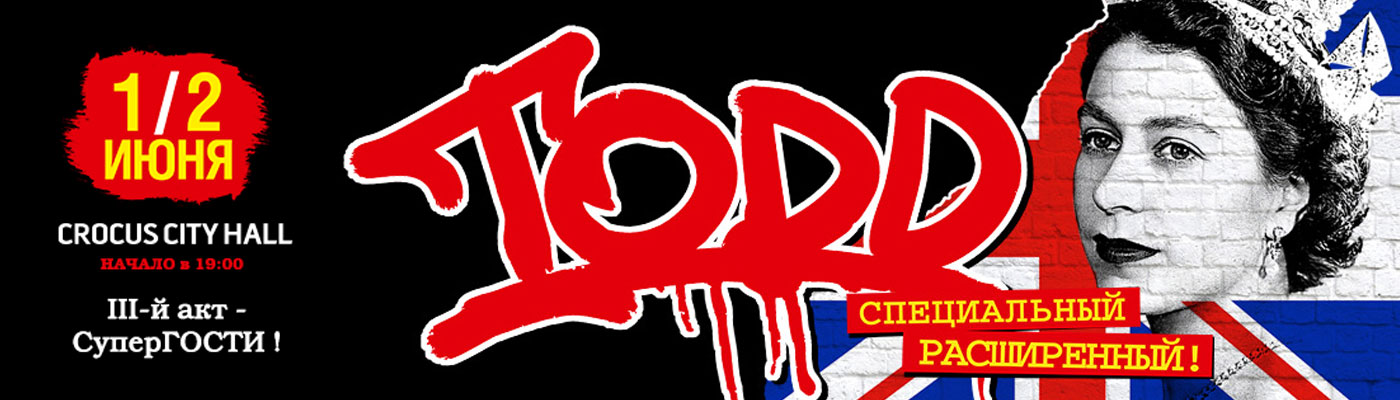  Билеты на рок-мюзикл «TODD». Москва, 1-2 июня 2022 в Крокус Сити Холл
