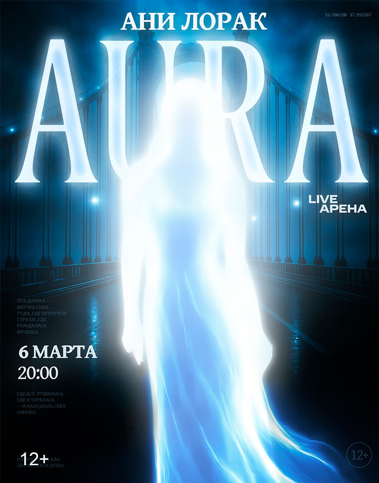 Купить Билеты на концерт Ани Лорак 2026 в Live Арена