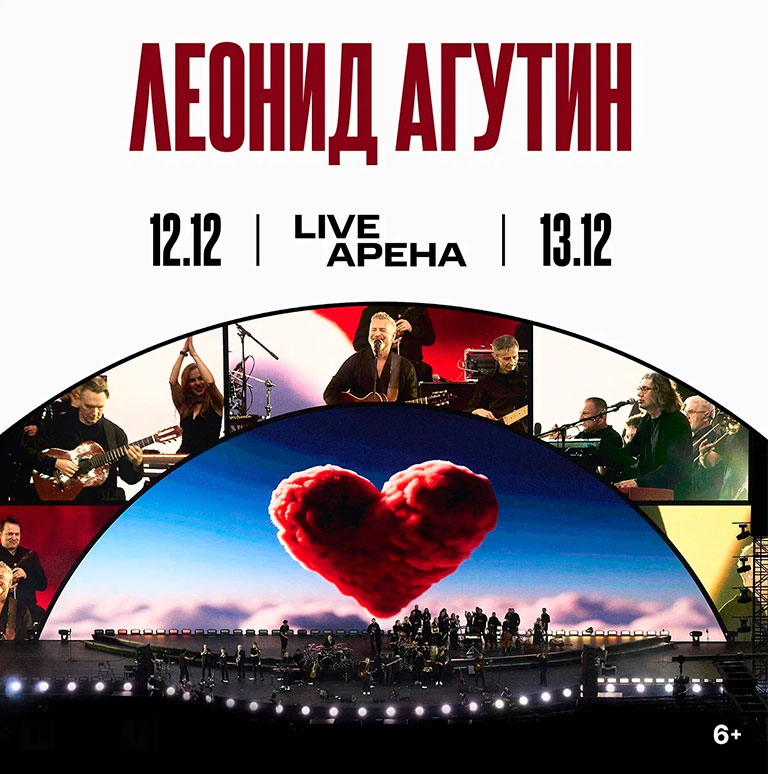 Купить Билеты на концерт Леонида Агутина 2025 в Live Арена