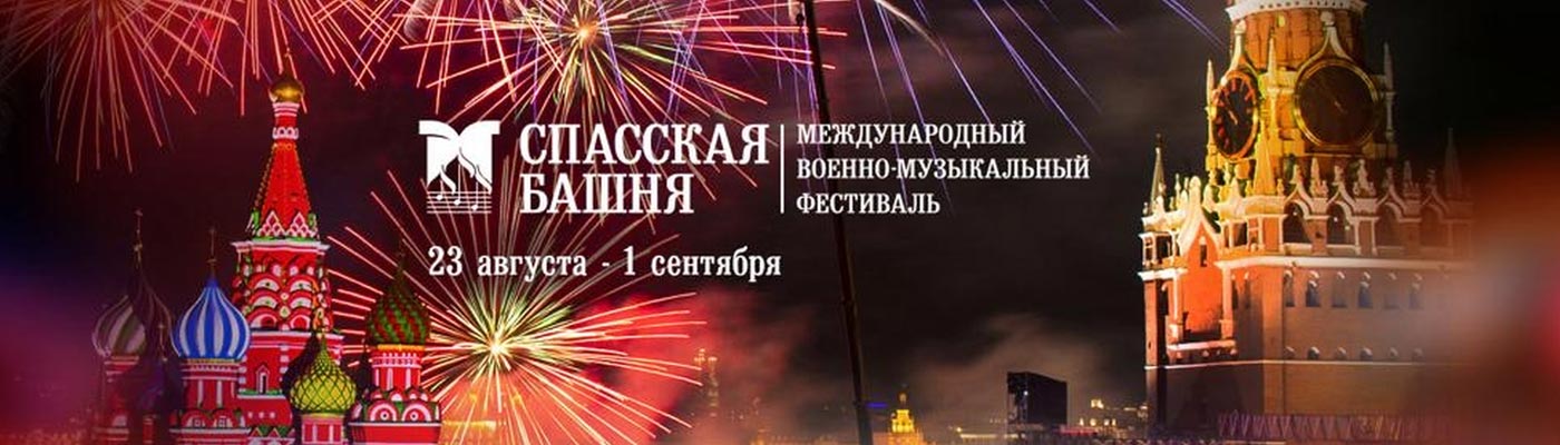 Купить Билеты на фестиваль Спасская Башня 2024 2024 на Красной площади