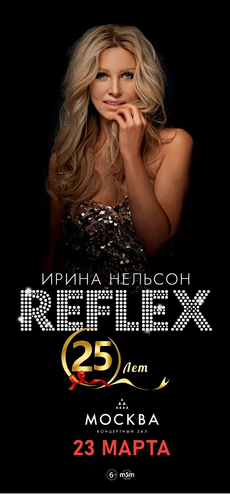 Купить Билеты на концерт Reflex 25 лет! 2025 в Концертном зале «Москва»