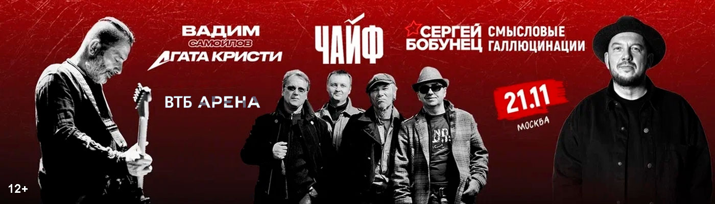 Купить Билеты на концерт Юбилей свердловского рок-клуба 2026 в ВТБ Арена