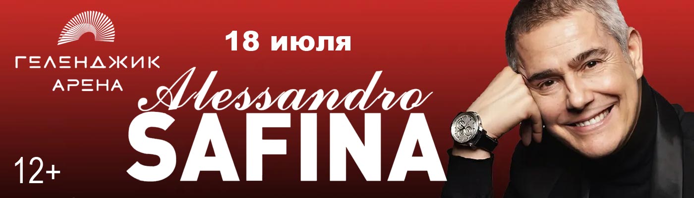 Купить Билеты на концерт Alessandro Safina 2024 в Геленджик арена - Большой зал