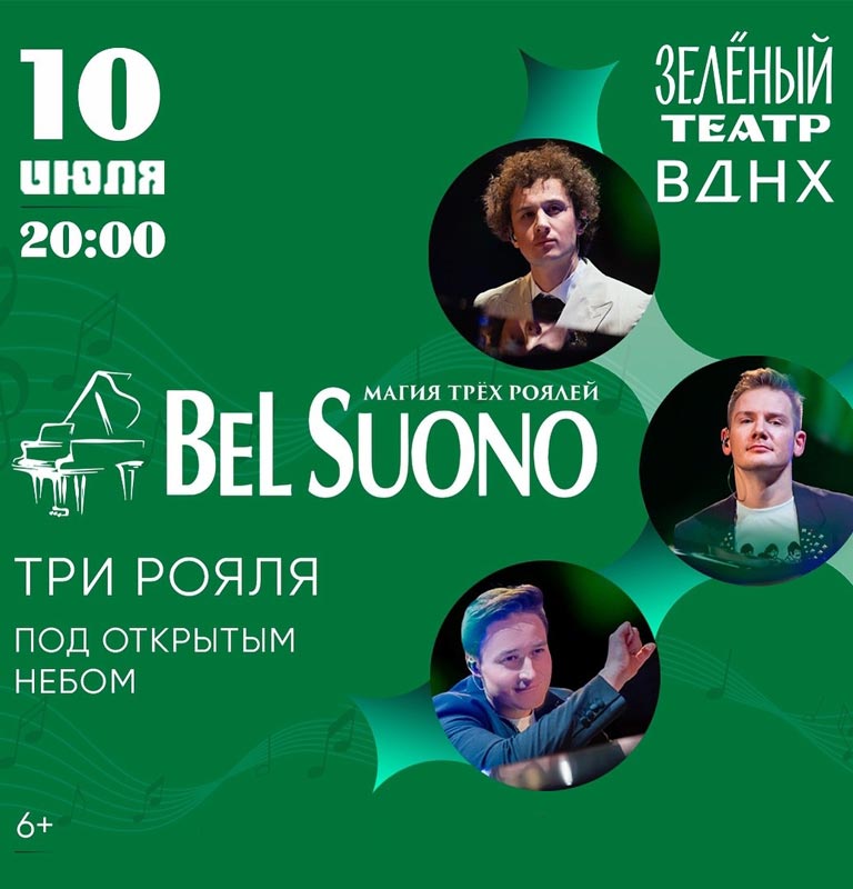 Купить Билеты на концерт Bel Suono «Три рояля под открытым небом» 2024 в Зеленом театре ВДНХ