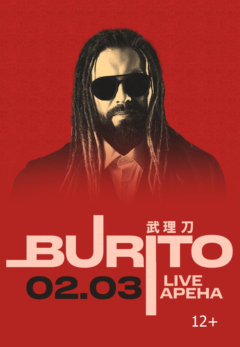 Купить Билеты на концерт Burito 2024 в Live Арена