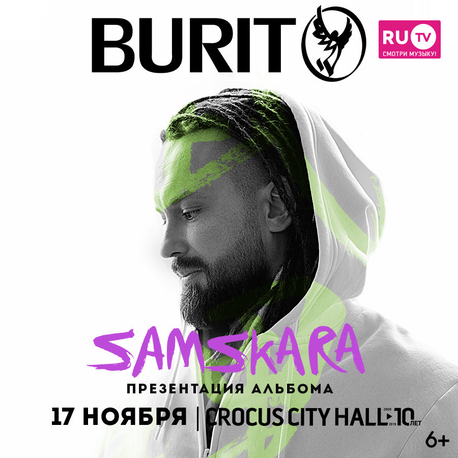 Концерт Burito 17 ноября 2019 в Крокус Сити Холл. Бронирование билетов онлайн