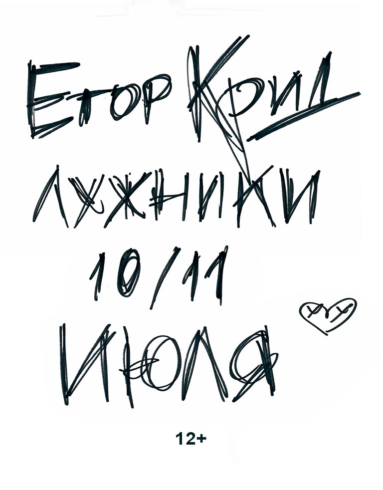 Купить Билеты на концерт Егора Крида 10 и 11 июля 2026 в ОК «Лужники» - Большая Спортивная Арена Купить Билеты на концерт Егора Крида 2026 в ОК «Лужники» - Большая Спортивная Арена