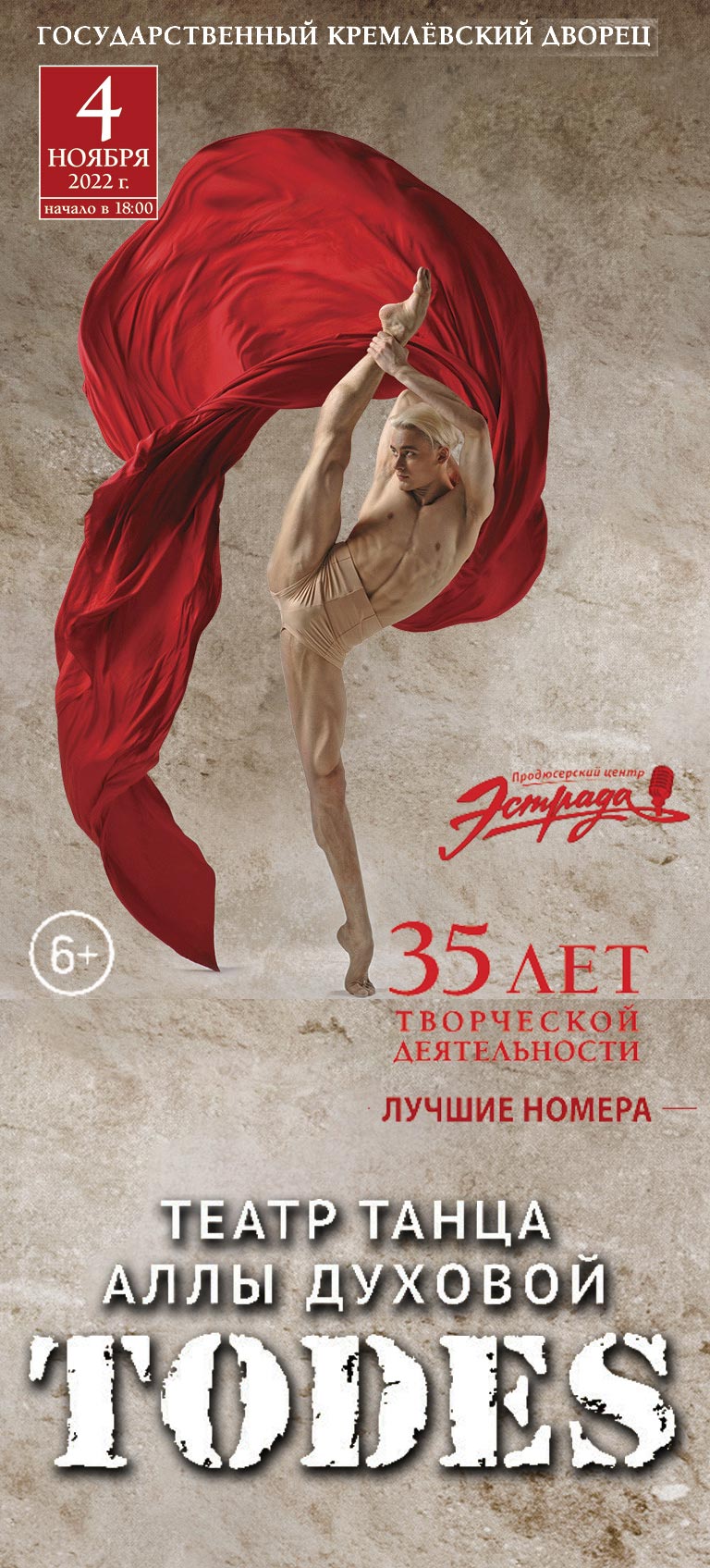Купить Билеты на балет Аллы Духовой Todes 2022 в Государственном Кремлевском Дворце