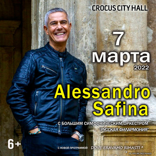 Билеты на сольный концерт Alessandro Safina (Алессандро Сафина) 7 марта 2020 в Крокус Сити Холл