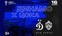 Купить Билеты на матч Динамо Москва - ПФК ЦСКА 2025 в ВТБ Арена