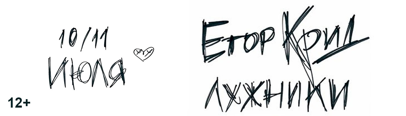 Купить Билеты на концерт Егора Крида 10 и 11 июля 2026 в ОК «Лужники» - Большая Спортивная Арена Купить Билеты на концерт Егора Крида 2026 в ОК «Лужники» - Большая Спортивная Арена