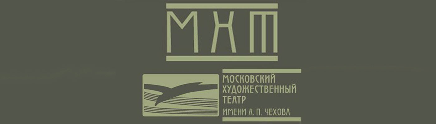 Купить Билеты на концерты в МХТ имени А.П.Чехова