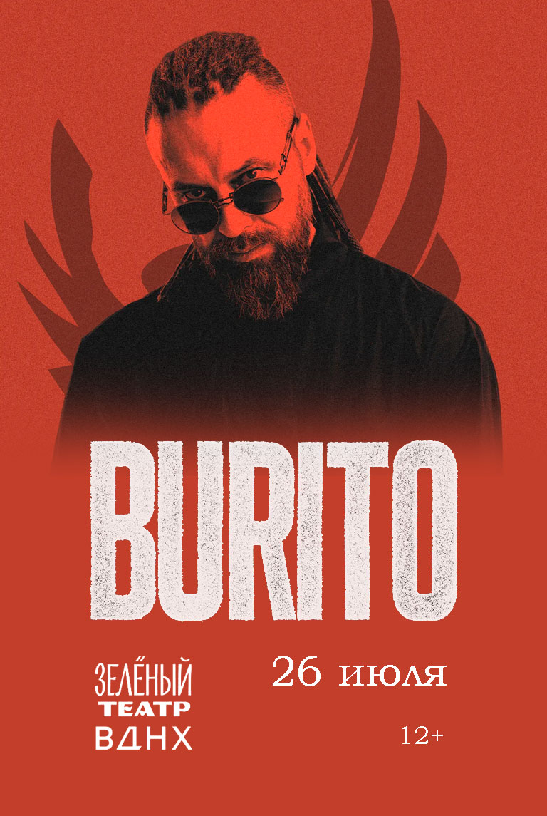 Купить Билеты на концерт Burito 26 июля 2026 в Зеленом Театре, ВДНХ Купить Билеты на концерт Burito 2026 в Зеленом Театре, ВДНХ