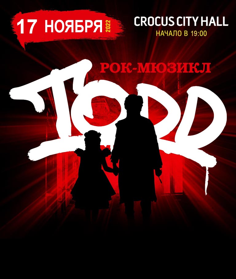 Купить Билеты на рок-мюзикл  TODD 2022 в Крокус Сити Холл