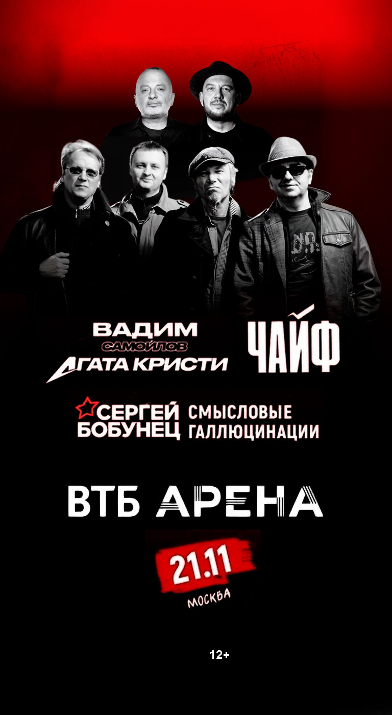 Купить Билеты на концерт Юбилей свердловского рок-клуба 2026 в ВТБ Арена