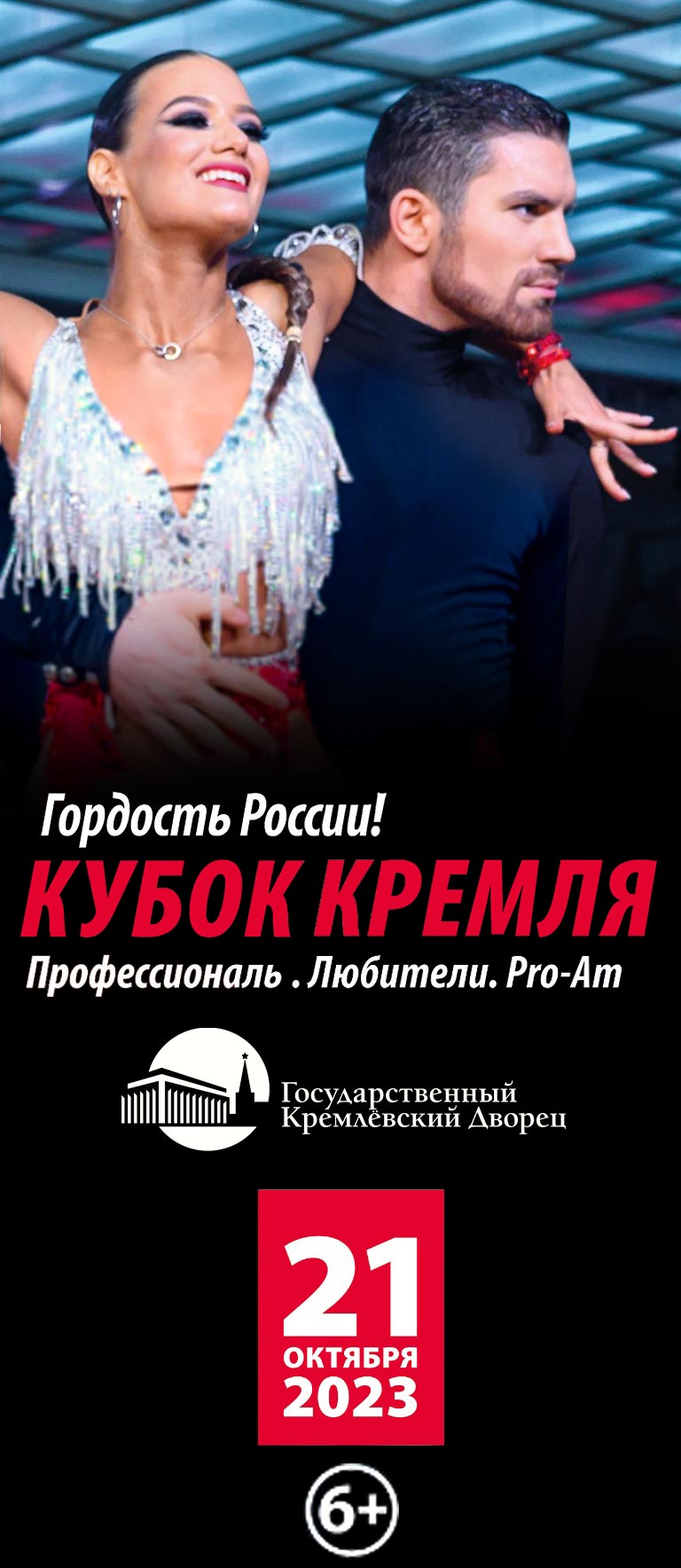 Купить Билеты на турнир Кубок Кремля «Гордость России» 2023 в Государственном Кремлевском Дворце