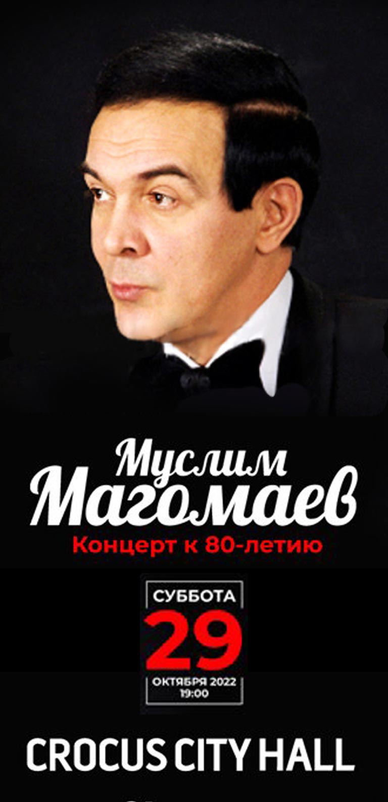 Купить Билеты на концерт Муслим Магомаев. Концерт к 80-летию 29 октября 2022 в Crocus City Hall