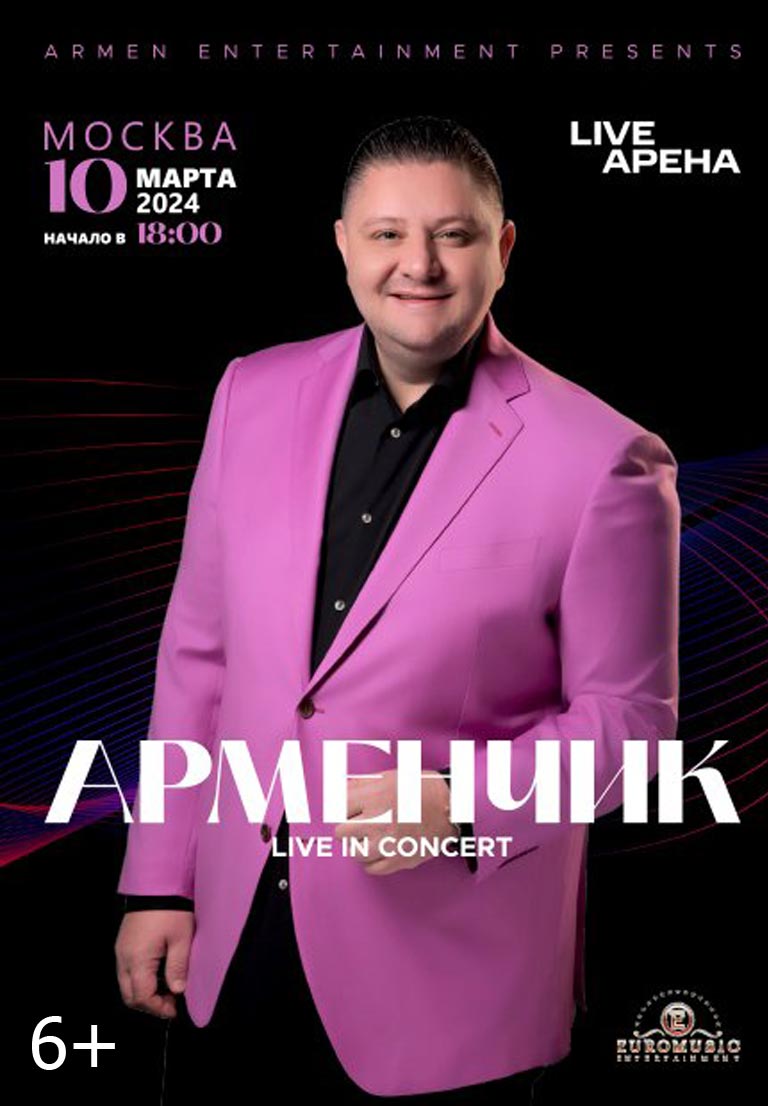 Купить Билеты на сольный концерт Арменчика 2024 в Live Арена