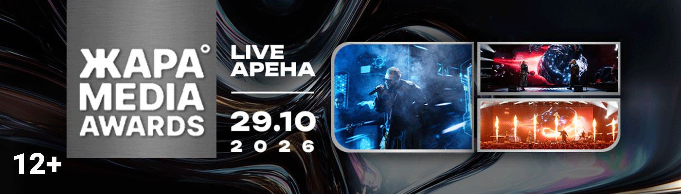 Купить Билеты на концерт Жара Media Awards 29 октября 2026 в Live Арена Купить Билеты на концерт Жара Media Awards 2026 в Live Арена