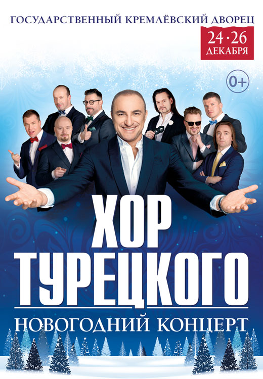 Купить билеты на концерт Александра Новикова 31 октября 2021 в Государственном Кремлёвском Дворце