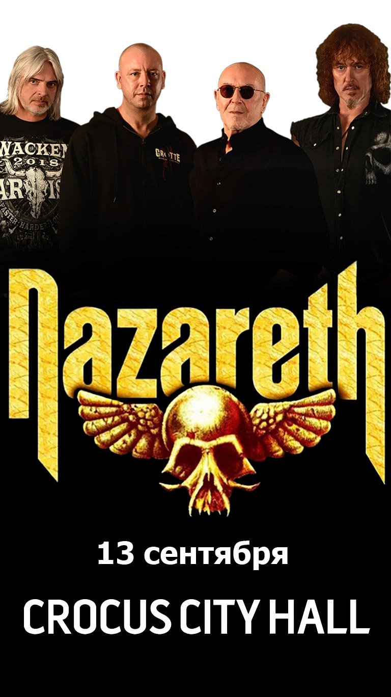 Купить Билеты на концерт Nazareth 13 сентября 2022 в Crocus City Hall