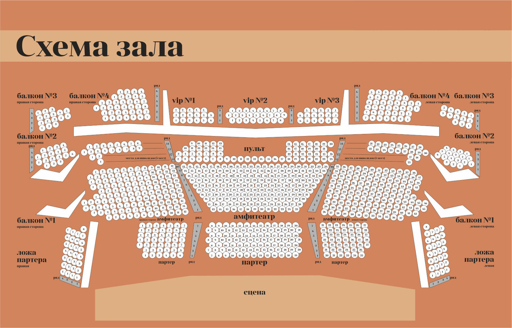 Схема зала Театра «РУССКАЯ ПЕСНЯ»